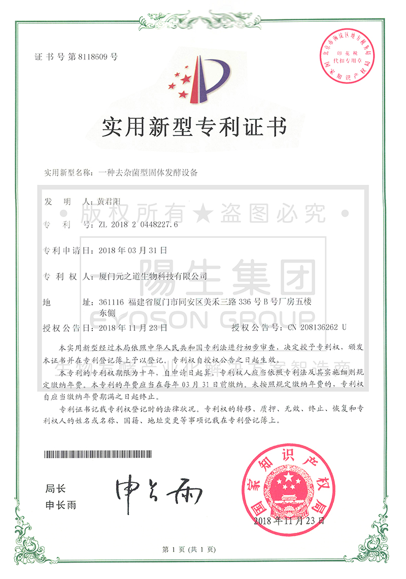 一种去杂菌型固体发酵设备